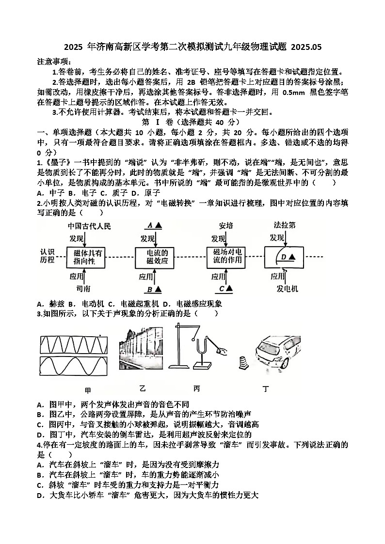 2025年济南高新区九年级中考物理二模考试试题（含答案）第1页