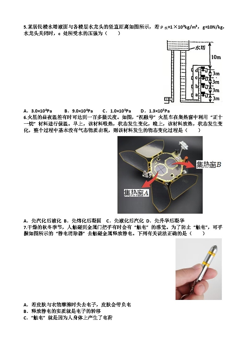 2025年济南高新区九年级中考物理二模考试试题（含答案）第2页