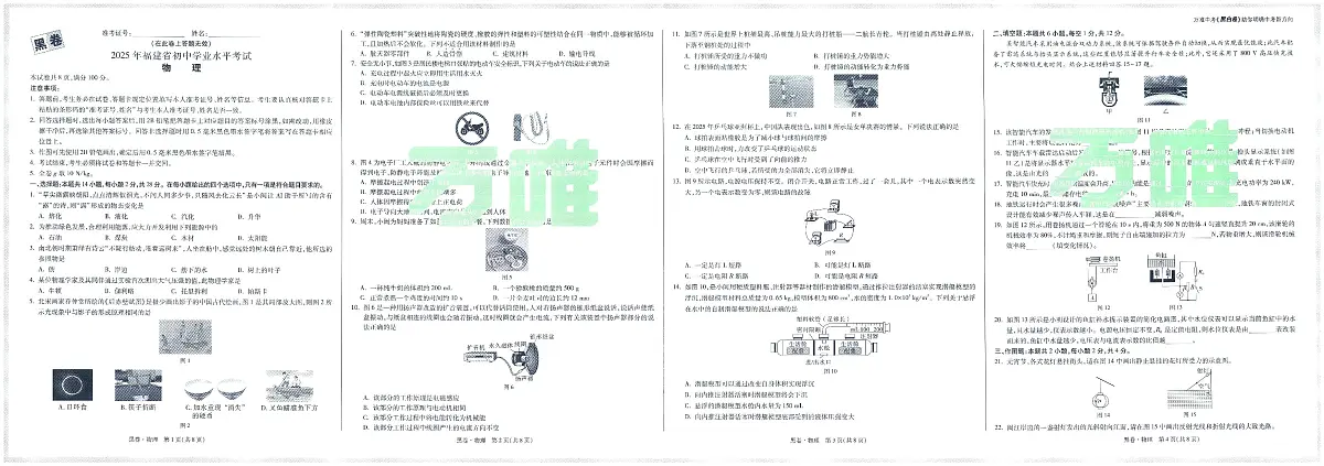 2025版中考万唯黑白卷物理黑卷无答案（答案另附）第1页