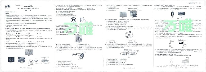 2025版中考万唯黑白卷物理黑卷无答案（答案另附）第1页