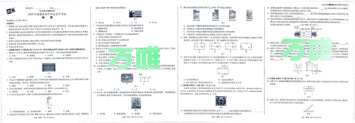 2025版中考万唯黑白卷物理白卷无答案（答案另附）第1页