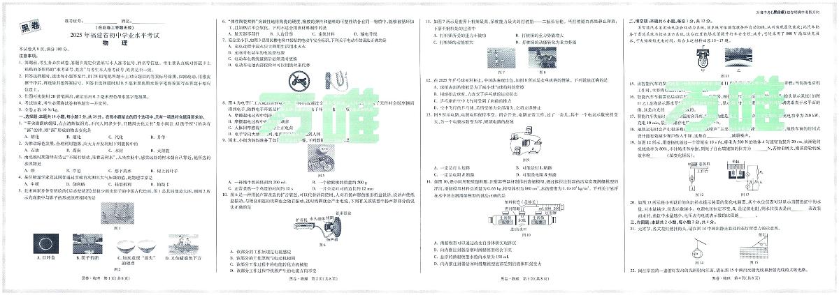 2025版中考万唯黑白卷物理黑卷无答案（答案另附）第1页