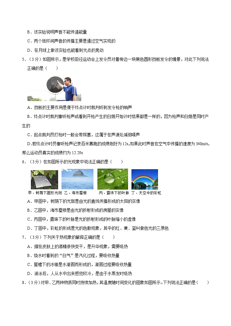 四川省内江市隆昌市知行中学2023-2024学年八年级上学期第三次月考物理试卷第2页