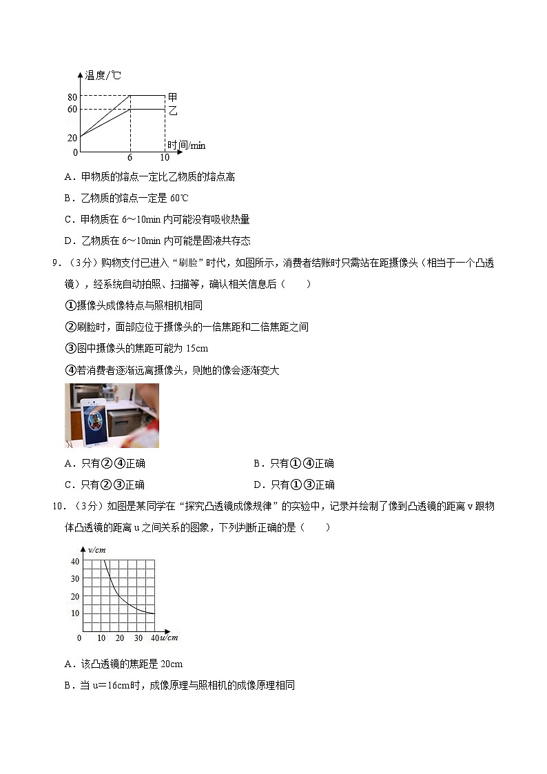 四川省内江市隆昌市知行中学2023-2024学年八年级上学期第三次月考物理试卷第3页
