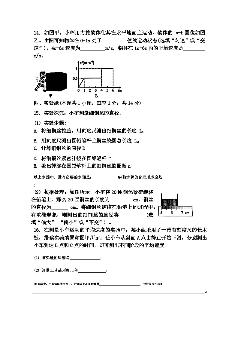 广东省深圳市龙岗中学等校2024-2025学年八年级上学期第一次月考物理试卷+第3页