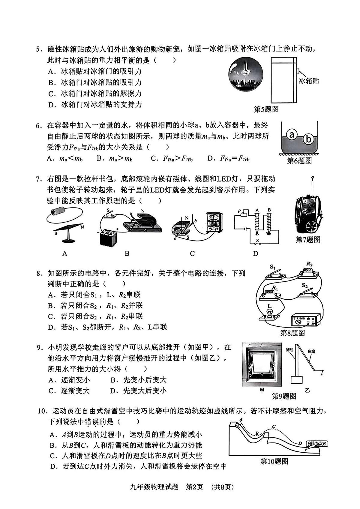2025年济南市历城区初三物理中考二模试题及其答案第2页