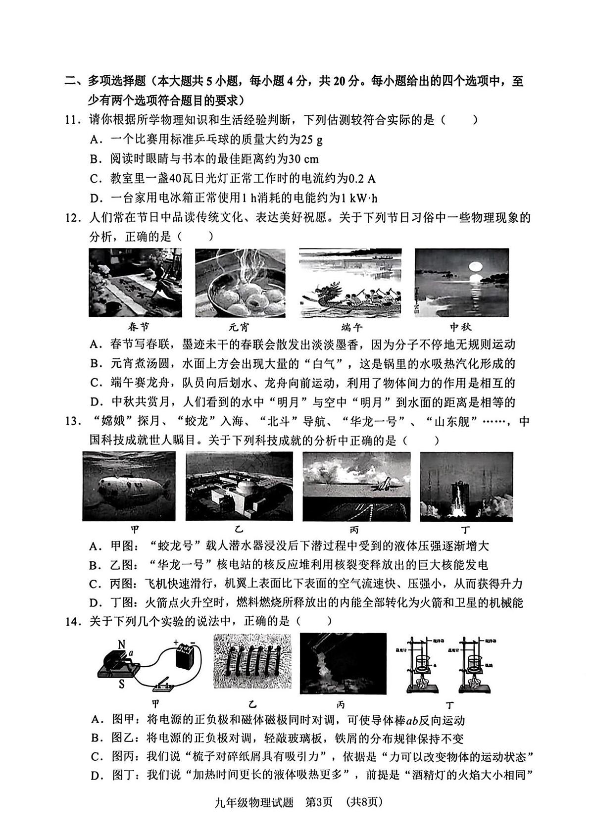 2025年济南市历城区初三物理中考二模试题及其答案第3页