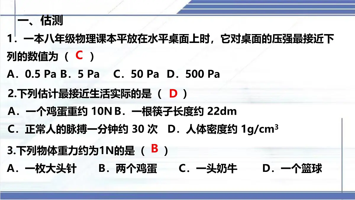 八年级下册期中复习-2024-2025学年八年级物理下册同步课件（北师大版2024）第5页