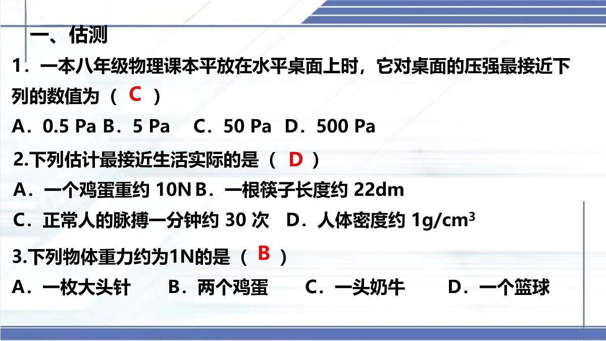 八年级下册期中复习-2024-2025学年八年级物理下册同步课件（北师大版2024）第5页
