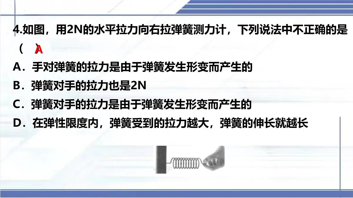 八年级下册期中复习-2024-2025学年八年级物理下册同步课件（北师大版2024）第6页