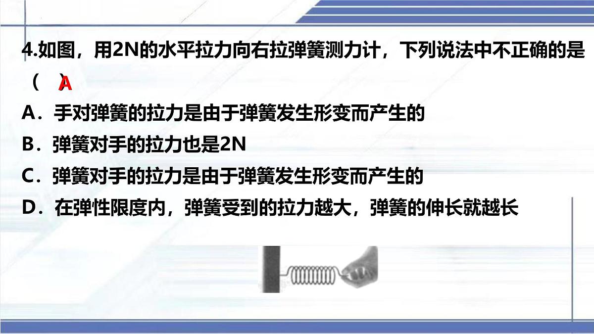 八年级下册期中复习-2024-2025学年八年级物理下册同步课件（北师大版2024）第6页