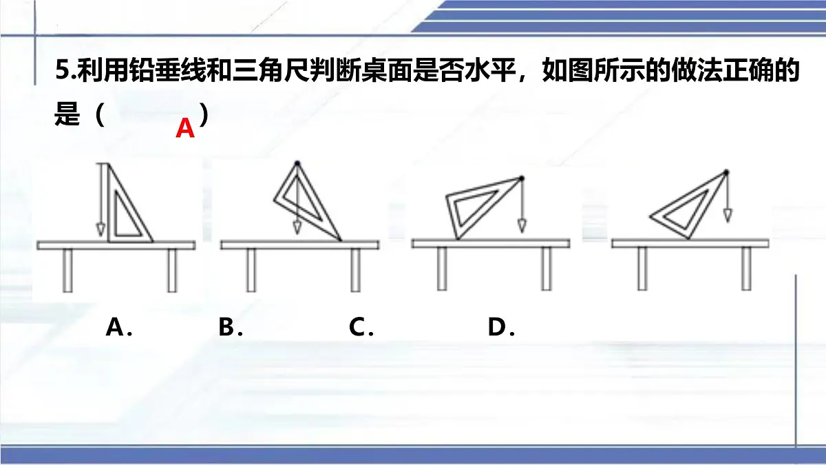 八年级下册期中复习-2024-2025学年八年级物理下册同步课件（北师大版2024）第7页