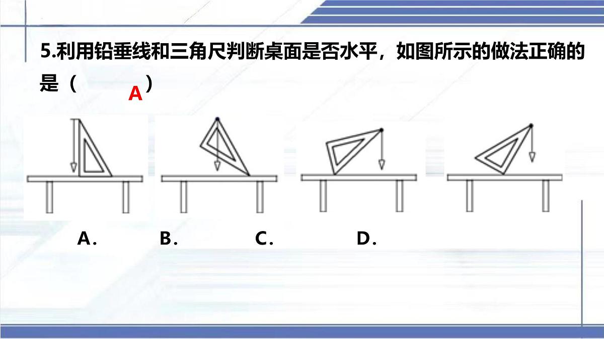 八年级下册期中复习-2024-2025学年八年级物理下册同步课件（北师大版2024）第7页