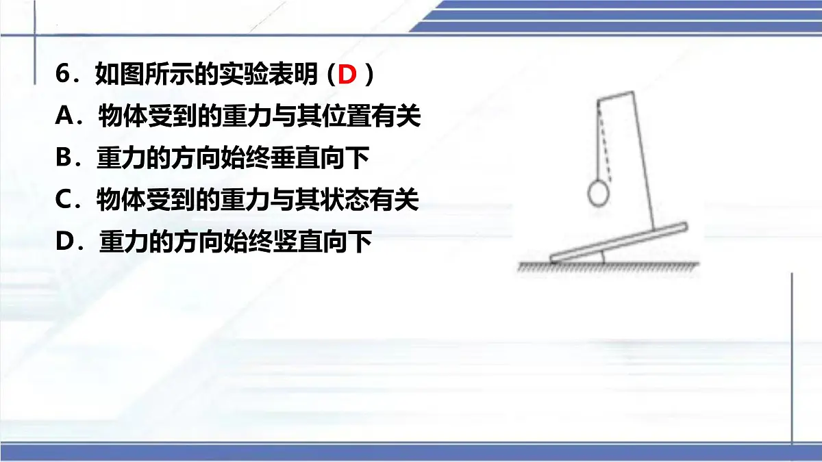 八年级下册期中复习-2024-2025学年八年级物理下册同步课件（北师大版2024）第8页