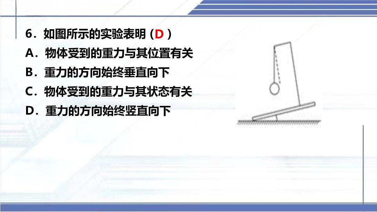 八年级下册期中复习-2024-2025学年八年级物理下册同步课件（北师大版2024）第8页