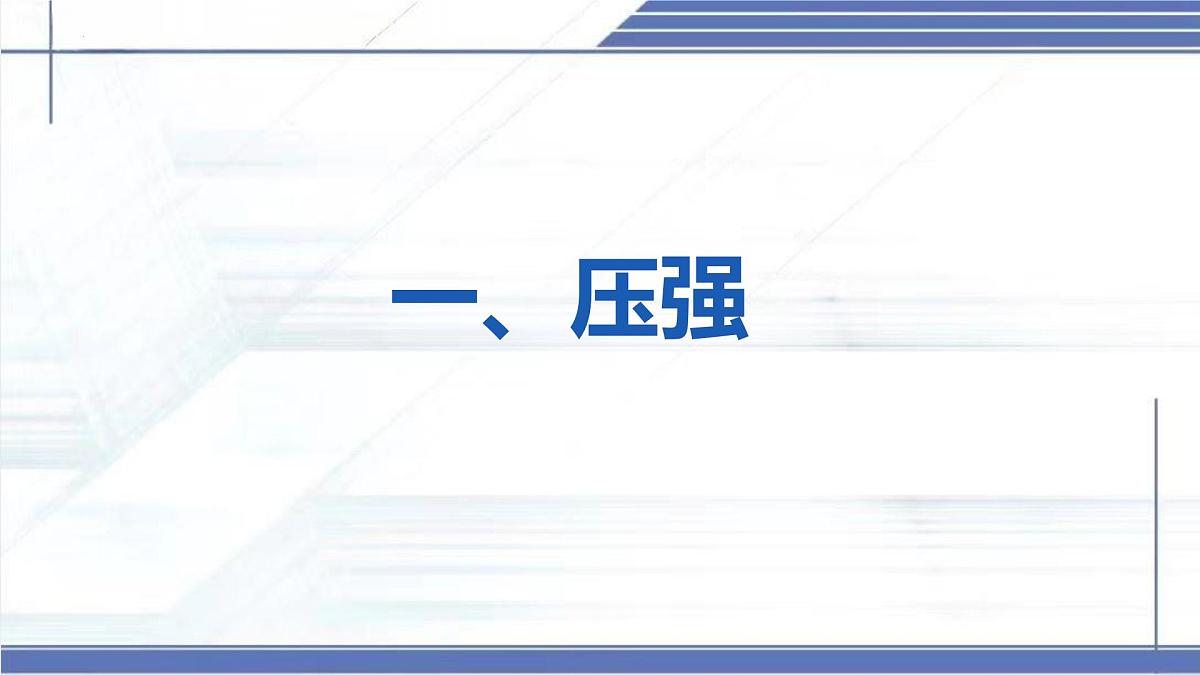 压强的复习-2024-2025学年八年级物理下册同步课件（北师大版2024）第3页