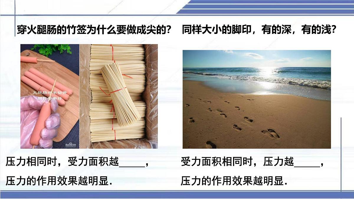 压强的复习-2024-2025学年八年级物理下册同步课件（北师大版2024）第4页