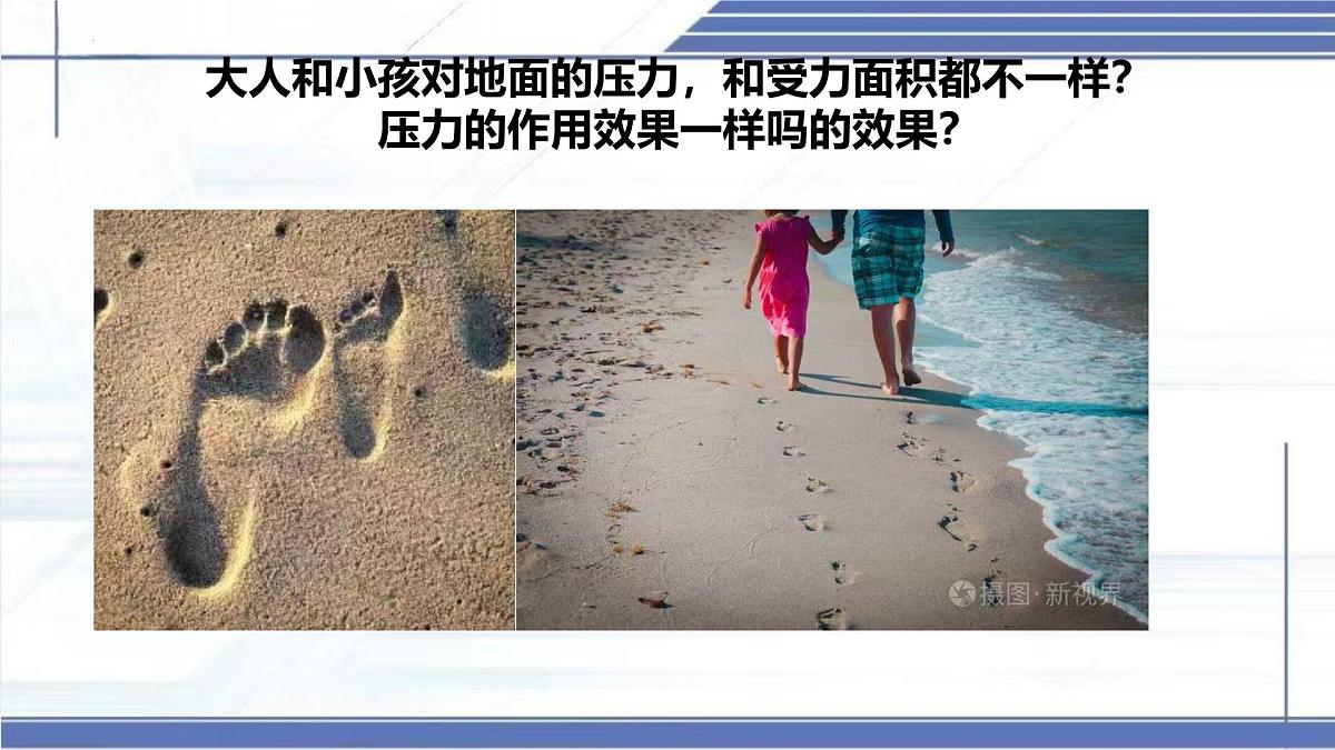 压强的复习-2024-2025学年八年级物理下册同步课件（北师大版2024）第6页