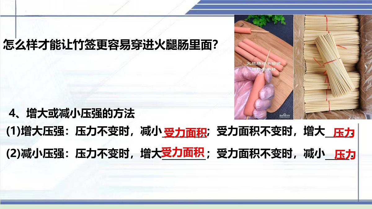 压强的复习-2024-2025学年八年级物理下册同步课件（北师大版2024）第8页