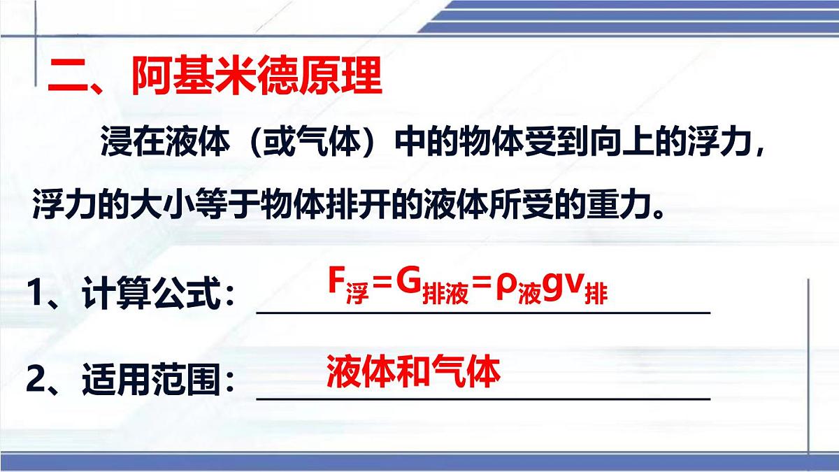 浮力的计算专题-2024-2025学年八年级物理下册同步课件（北师大版2024）第3页