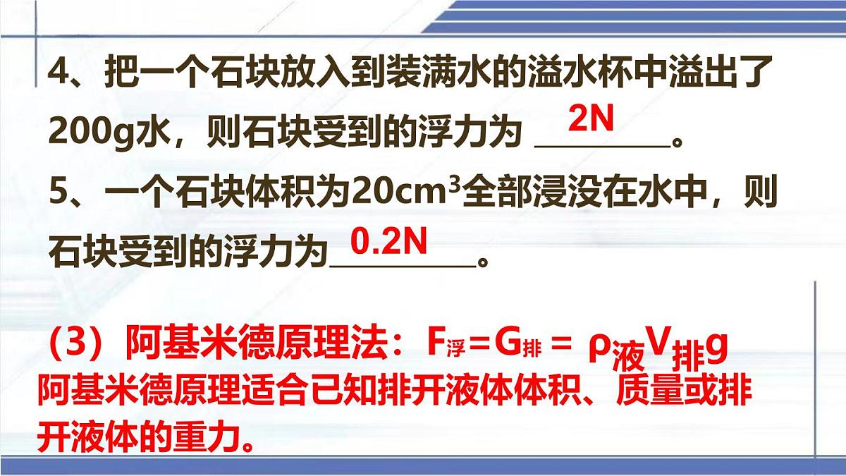 浮力的计算专题-2024-2025学年八年级物理下册同步课件（北师大版2024）第8页