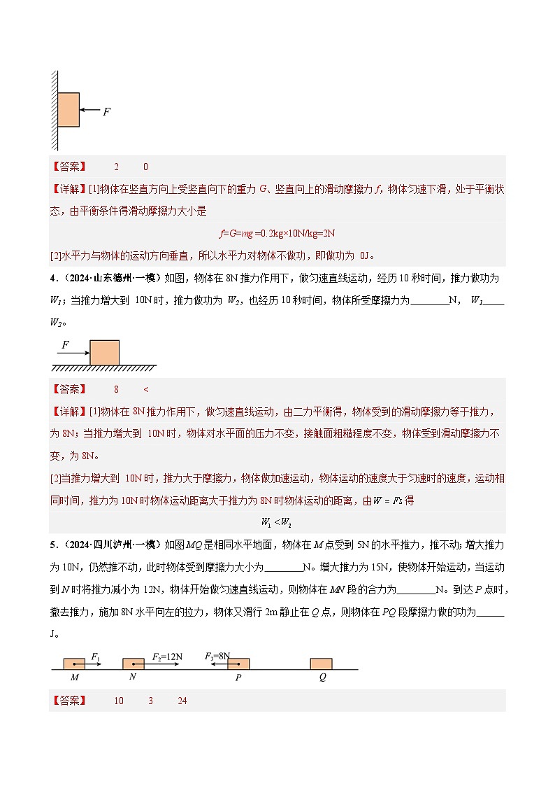 2025年中考物理一轮培优讲与练 专题12  功和机械能（练习）（解析版）第3页