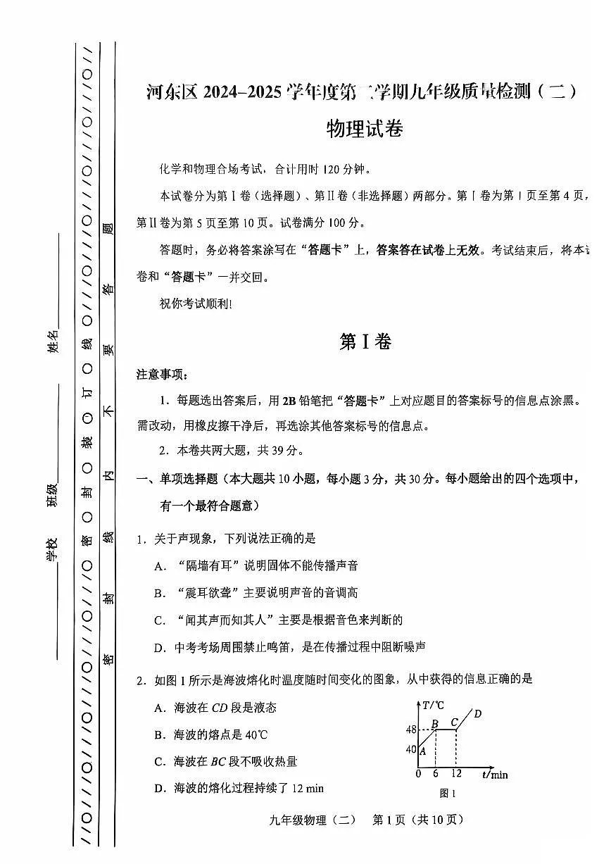 2025年天津市河东区中考二模物理试题及答案第1页