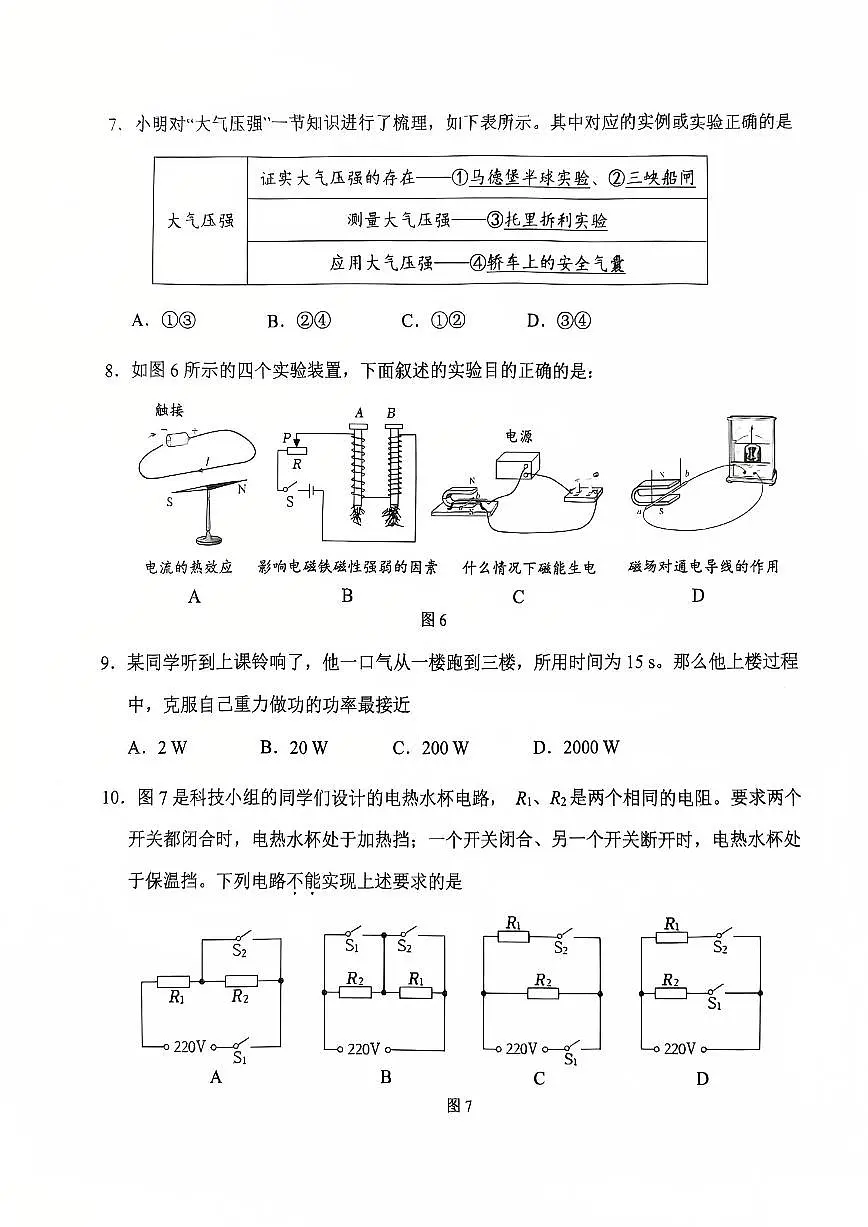 2025年天津市河东区中考二模物理试题及答案第3页