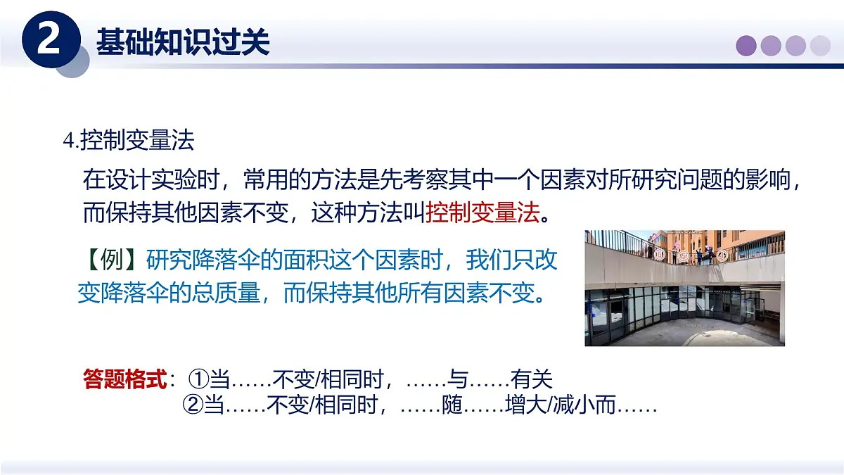 （教科版2024）初中物理八年级上册 第一章+走进实验室（章末复习） 课件第7页