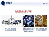 （教科版2024）初中物理八年級(jí)上冊(cè) 1.1走進(jìn)實(shí)驗(yàn)室 課件