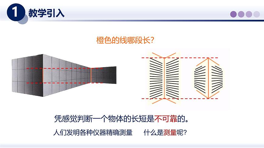 （教科版2024）初中物理八年级上册 1.2测量：实验探究的基础 课件第2页