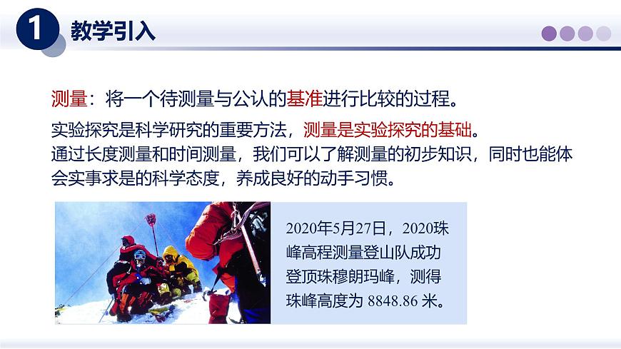 （教科版2024）初中物理八年级上册 1.2测量：实验探究的基础 课件第3页
