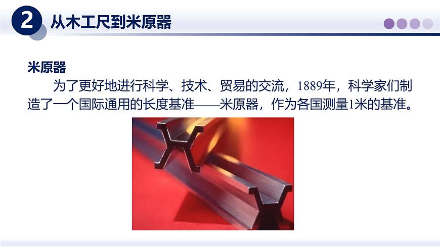 （教科版2024）初中物理八年级上册 1.2测量：实验探究的基础 课件第5页