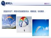 （教科版2024）初中物理八年級(jí)上冊(cè) 1.3跨學(xué)實(shí)踐：降落傘 課件