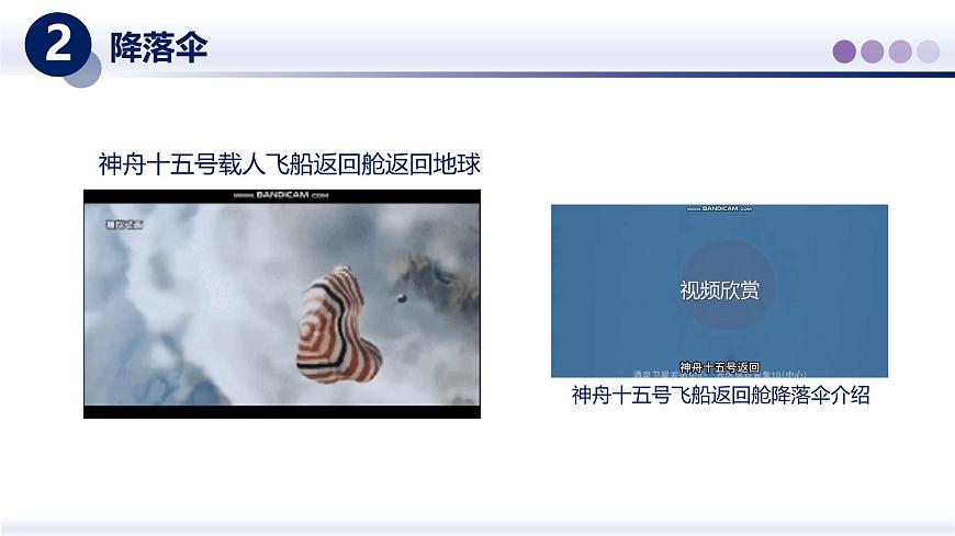 （教科版2024）初中物理八年级上册 1.3跨学实践：降落伞 课件第3页