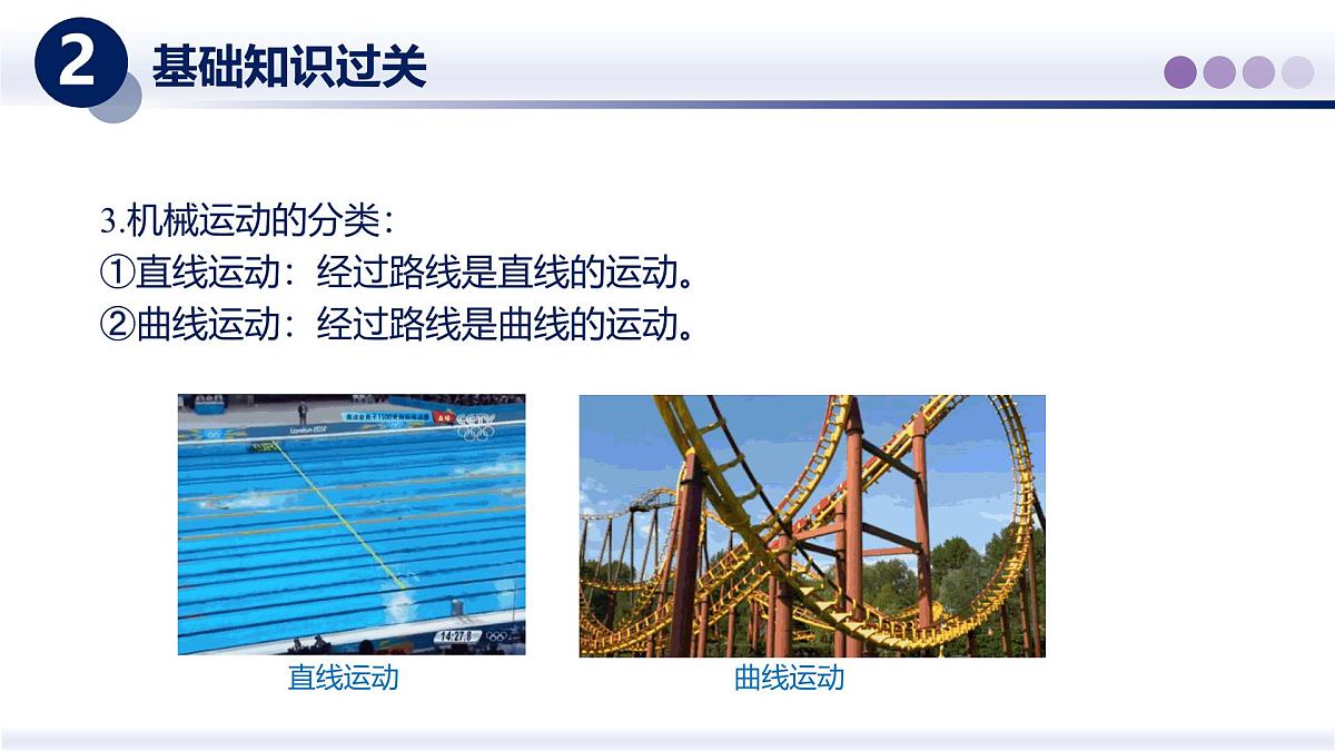 （教科版2024）初中物理八年级上册 第二章+运动与能量（章末复习） 课件第5页