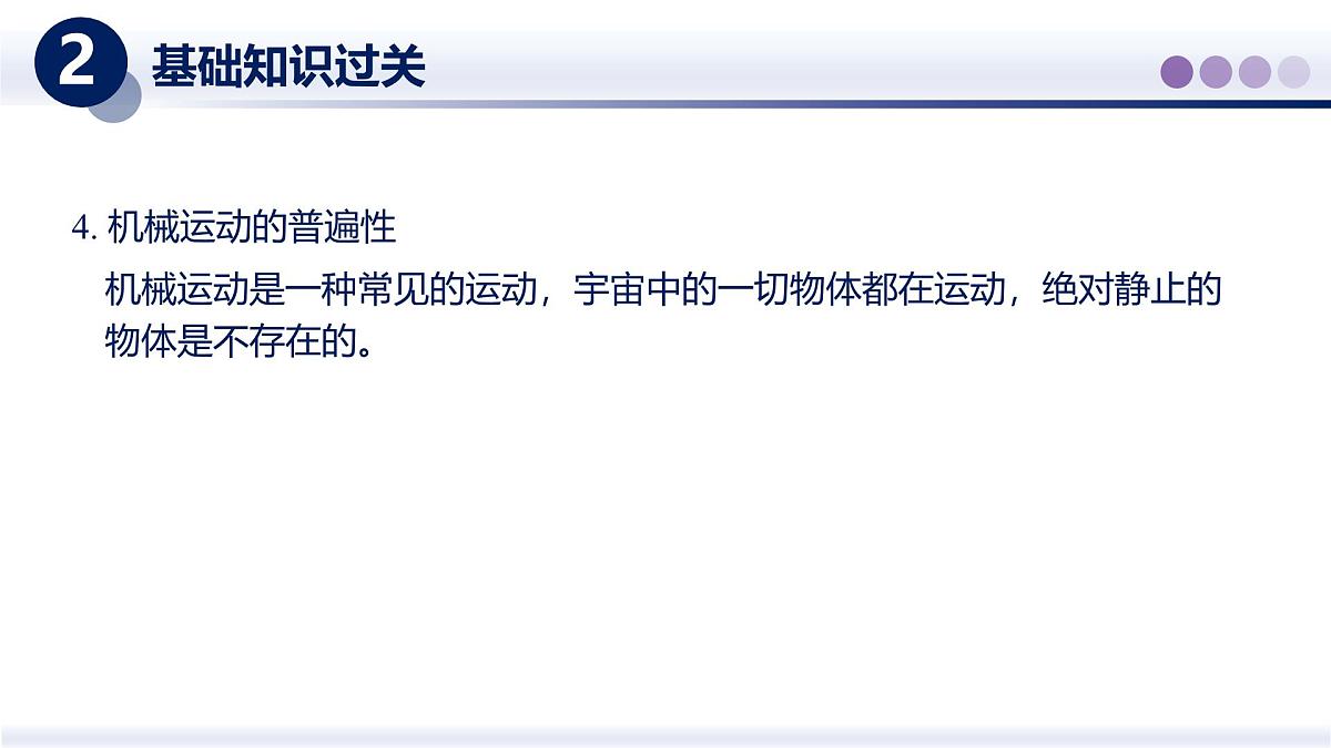 （教科版2024）初中物理八年级上册 第二章+运动与能量（章末复习） 课件第6页