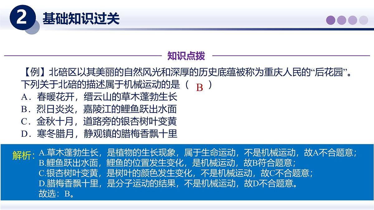 （教科版2024）初中物理八年级上册 第二章+运动与能量（章末复习） 课件第7页