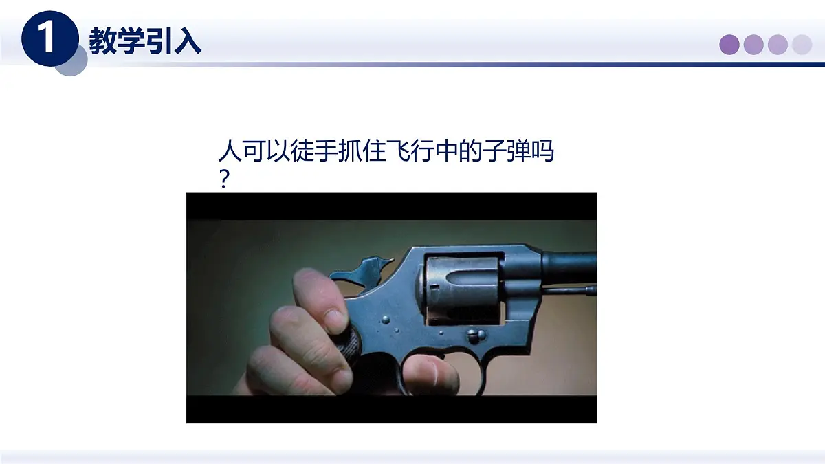 （教科版2024）初中物理八年级上册 2.2运动的描述 课件第2页