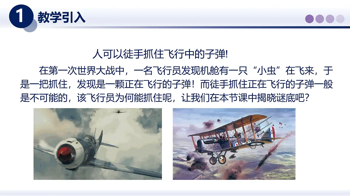 （教科版2024）初中物理八年级上册 2.2运动的描述 课件第3页