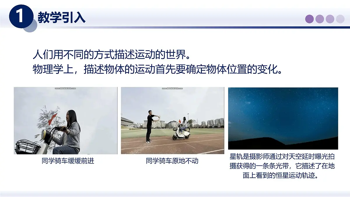 （教科版2024）初中物理八年级上册 2.2运动的描述 课件第4页