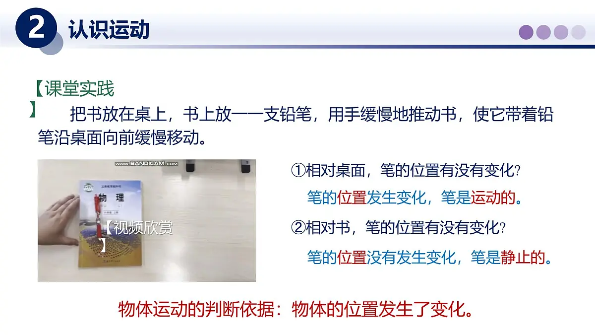 （教科版2024）初中物理八年级上册 2.2运动的描述 课件第5页