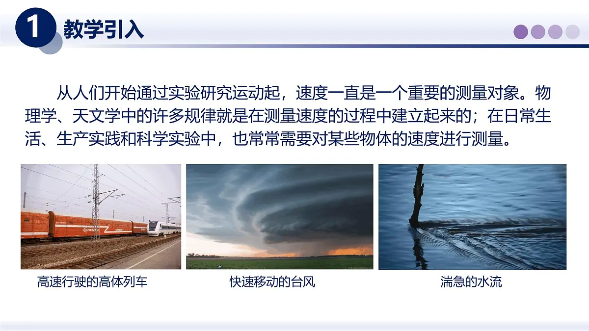 （教科版2024）初中物理八年级上册 2.3物体运动的速度 课件第2页