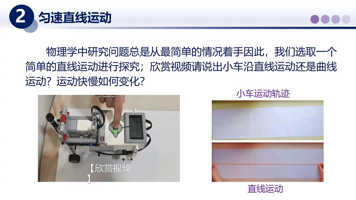 （教科版2024）初中物理八年级上册 2.3物体运动的速度 课件第3页