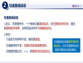 （教科版2024）初中物理八年級上冊 2.3物體運(yùn)動的速度 課件