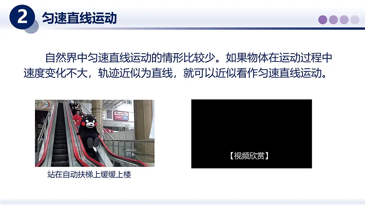 （教科版2024）初中物理八年级上册 2.3物体运动的速度 课件第7页