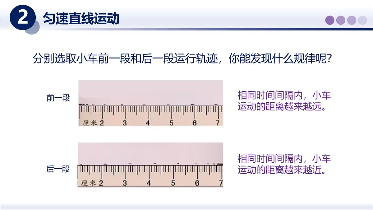 （教科版2024）初中物理八年级上册 2.3物体运动的速度 课件第8页