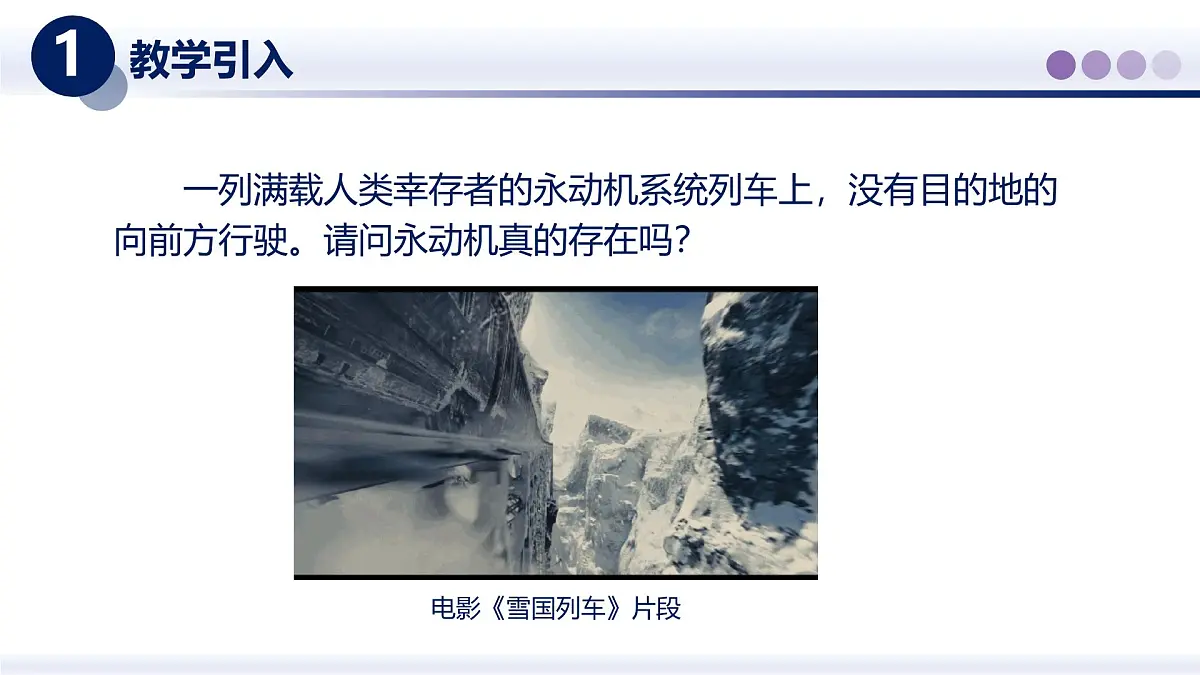 （教科版2024）初中物理八年级上册 2.4能量 课件第2页