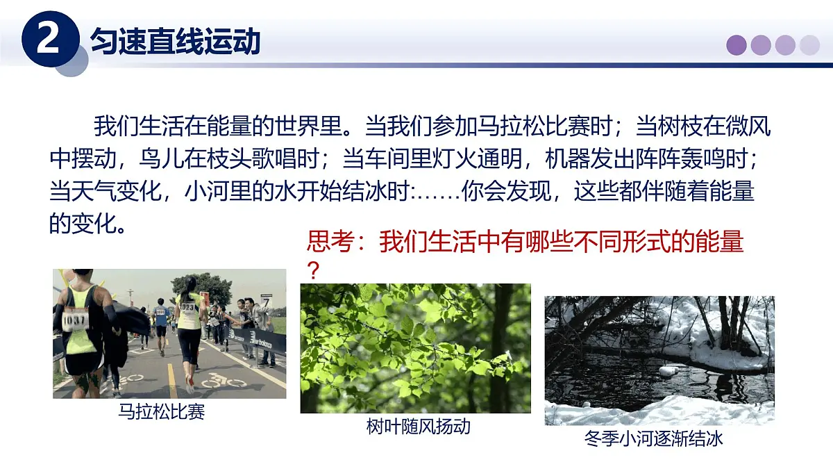 （教科版2024）初中物理八年级上册 2.4能量 课件第3页