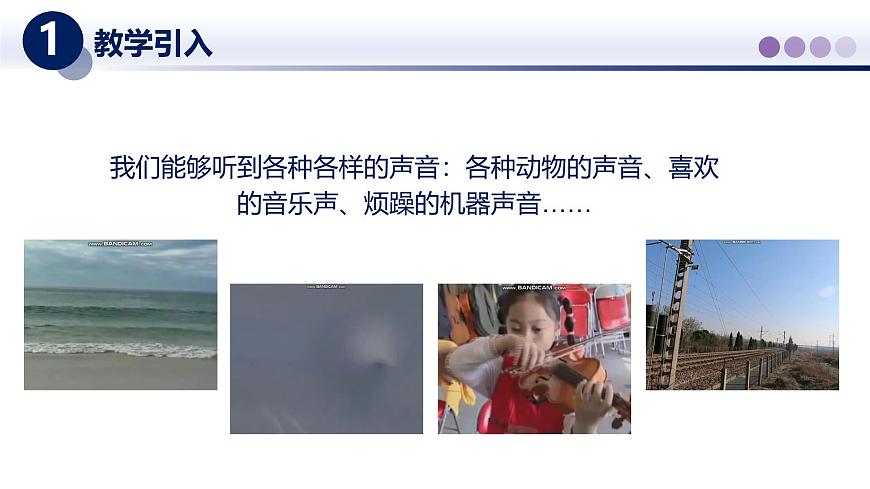 （教科版2024）初中物理八年级上册 3.1认识声现象 课件第2页